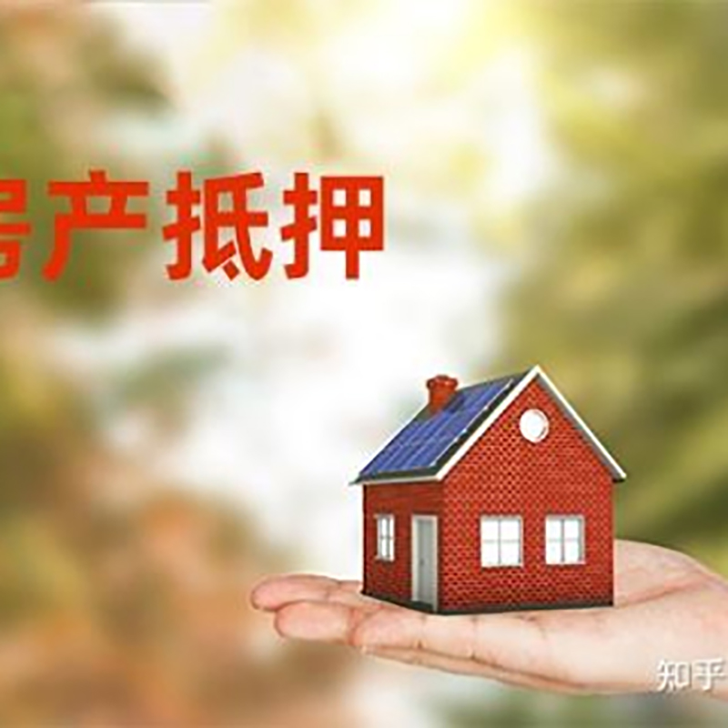 长垣重庆房产消费抵押贷款办理条件