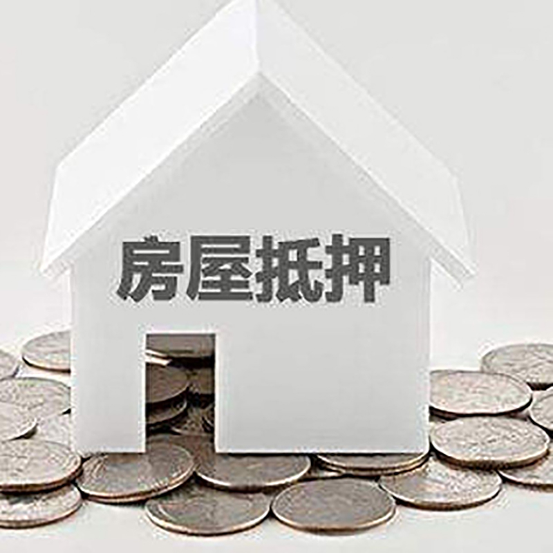 长垣房屋抵押贷款条件|银行抵押贷款|当天办理,利率低