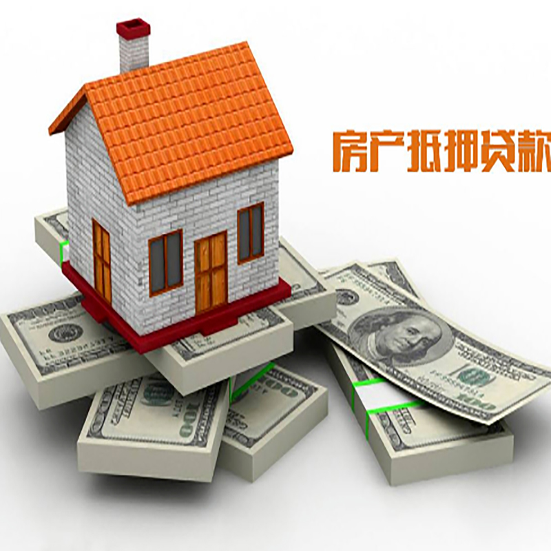 长垣房子抵押贷款利率|银行抵押贷款|当天办理放款