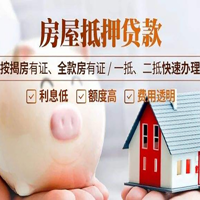 长垣房产抵押贷款利率|住房抵押贷款|房屋抵押贷款