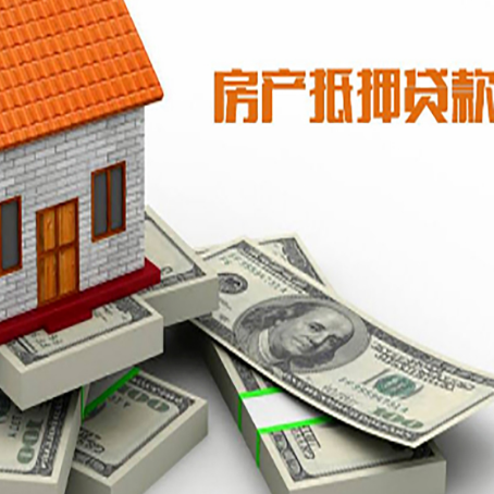 长垣房产抵押贷款怎么办理？