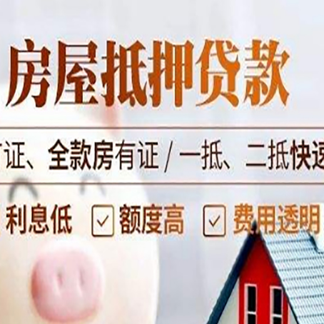 长垣房产抵押贷款的申请条件是什么?