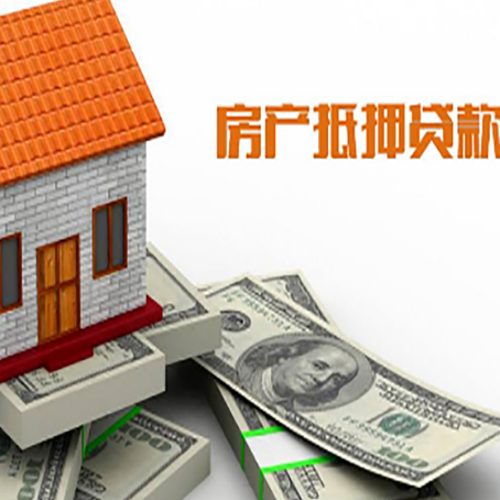 长垣房屋抵押贷款利率全解析
