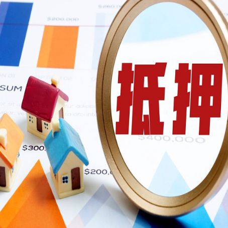 长垣房屋抵押贷款容易申请吗?