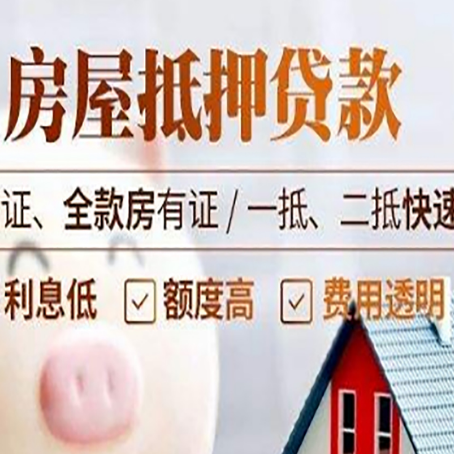 长垣房产抵押贷款的条件是什么?
